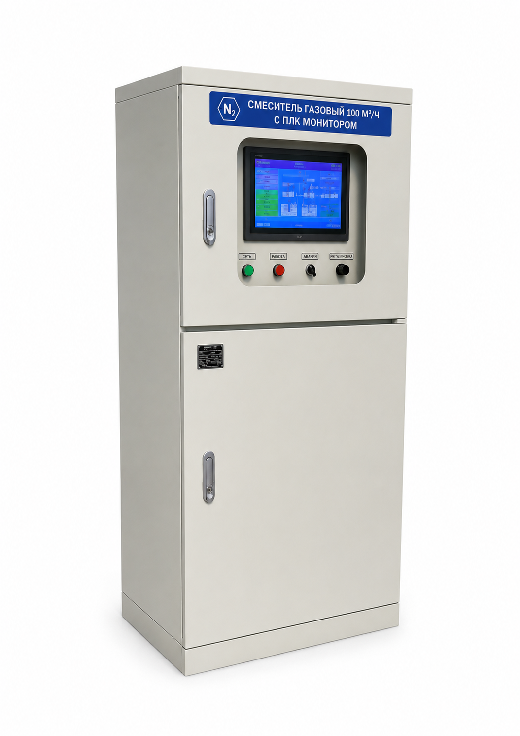 Gas Mixing Cabinet with PLC Control